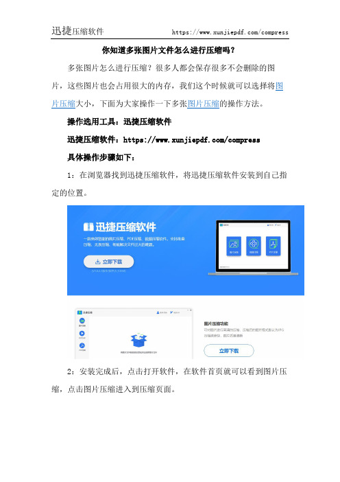 你知道多张图片文件怎么进行压缩吗？