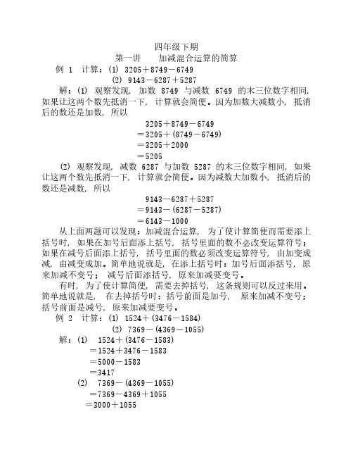 四年级下数学思维训练教程