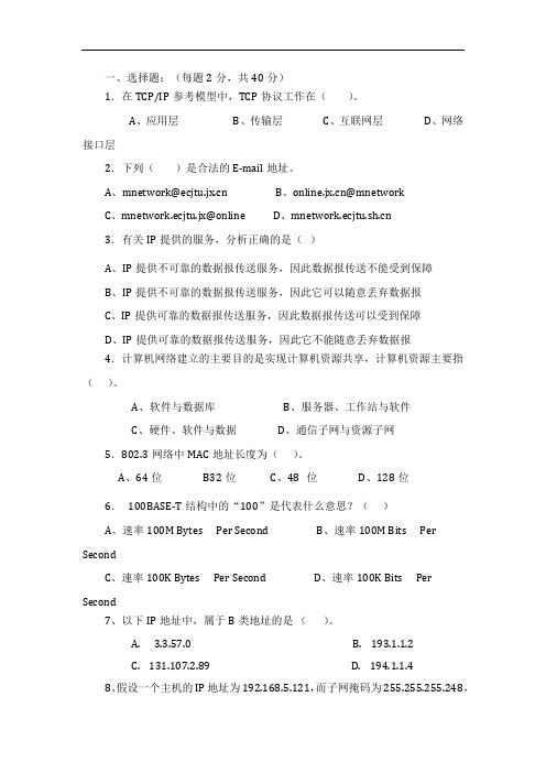 南京理工大学紫金学院《计算机网络技术》考试复习题试卷(含答案)2