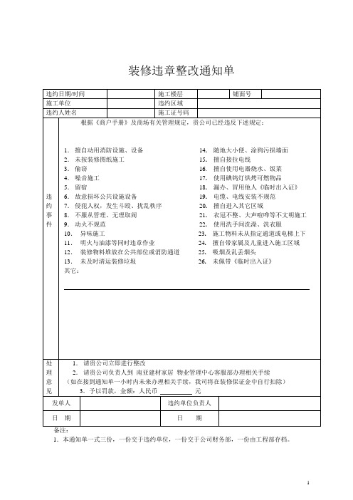 装修违章整改通知单