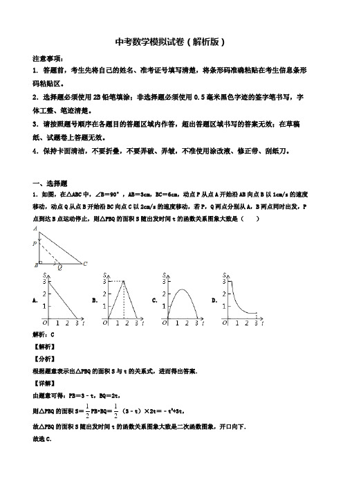 【精选3份合集】湖南省邵阳市2019年中考一模数学试卷有答案含解析