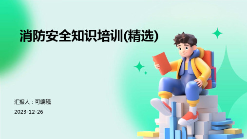 消防安全知识培训(精选)ppt