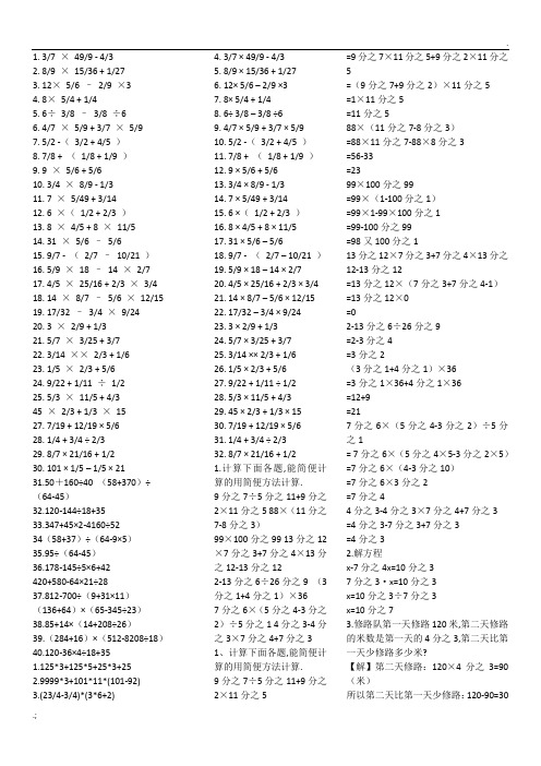 五年级下册数学分数计算题