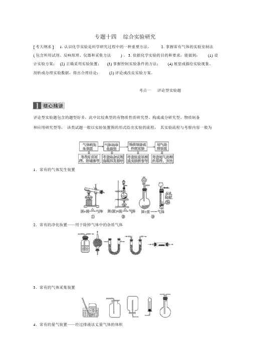 2018版高中化学二轮复习训练题：综合实验探究练习