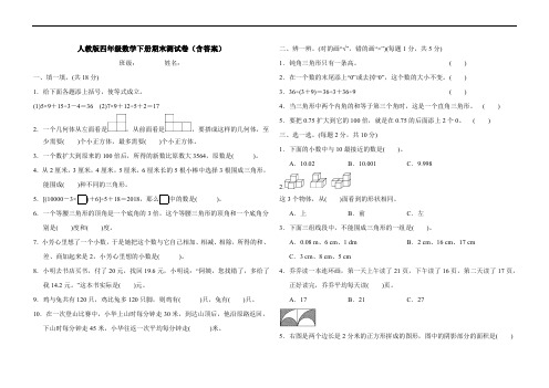 人教版四年级数学下册期末测试卷(含答案)