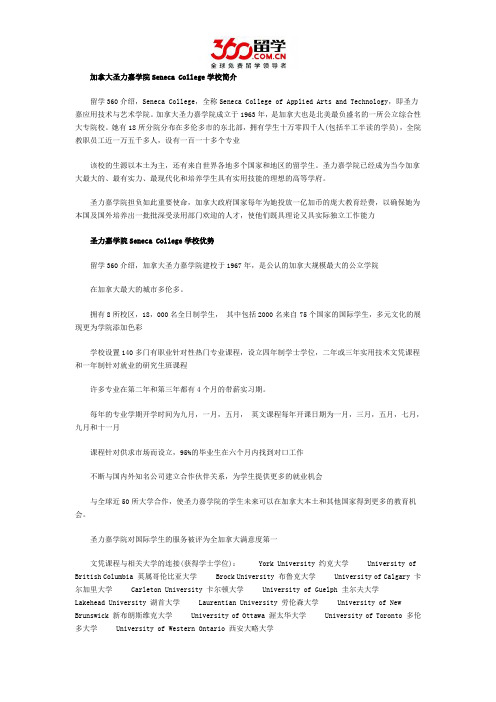 加拿大圣力嘉学院带薪实习