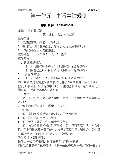 山东人民出版社四年级品德与社会下册教案之欧阳学文创编