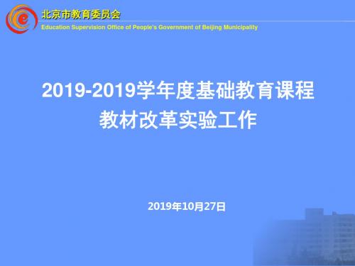 839-2019-2019学年度基础教育课程 共24页