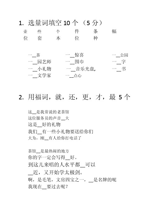 选量词填空10个（5分）