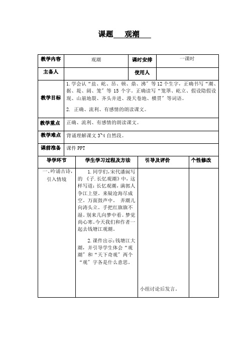 (小学学案)《观潮》导学案