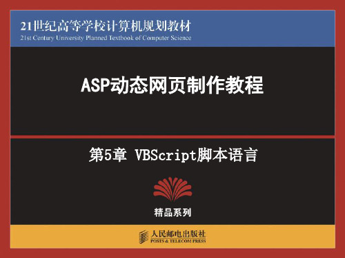 VBScript脚本语言