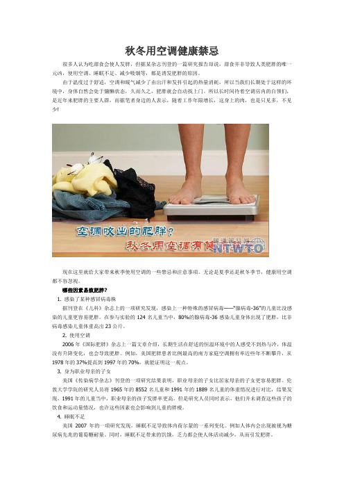 秋冬用空调健康禁忌