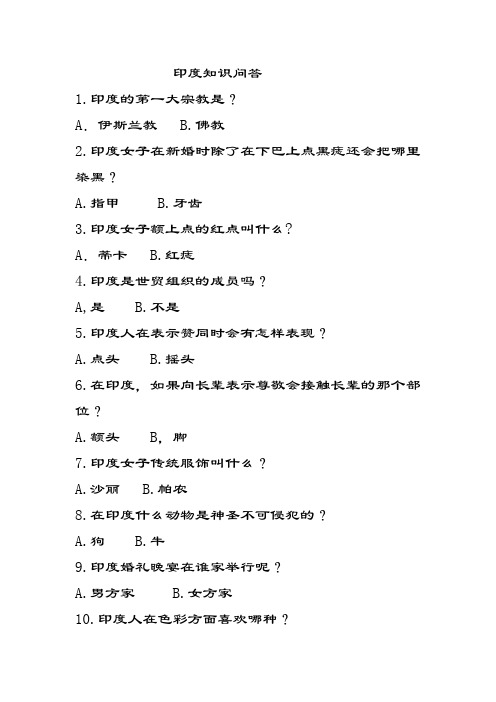 印度知识问答