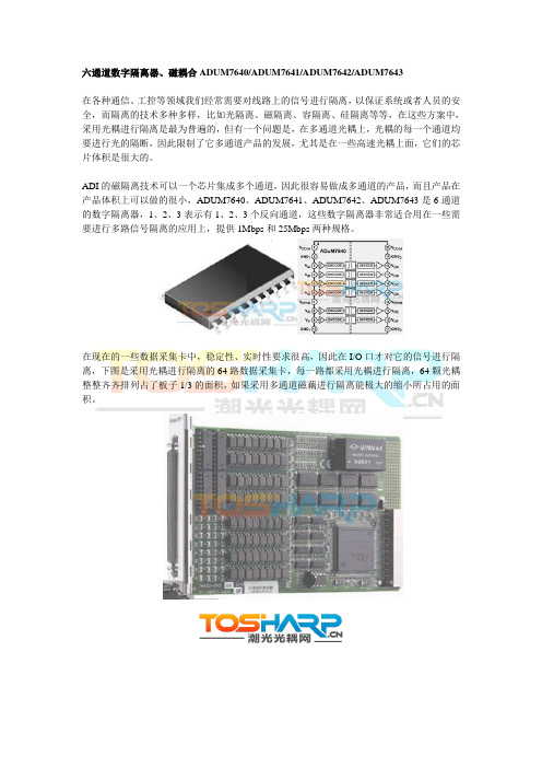 六通道数字隔离器、磁耦合ADUM7640、ADUM7641、ADUM7642、ADUM7643