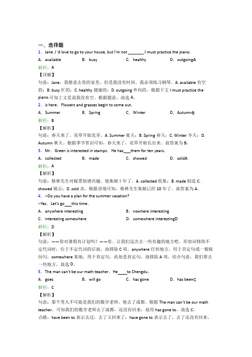 山东省日照一中初中英语八年级下册Unit 9经典练习题(含答案解析)