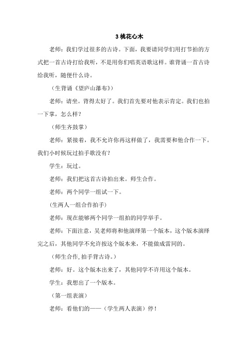 【部编人教版】六年级语文下册《3.桃花心木(课堂实录)》