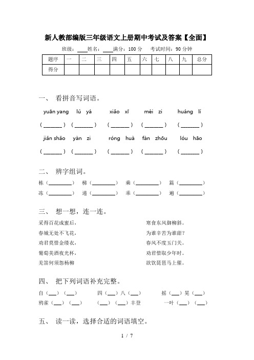 新人教部编版三年级语文上册期中考试及答案【全面】