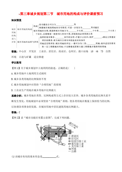 高中地理 3.2 城市用地的构成与评价学案 中图版选修4