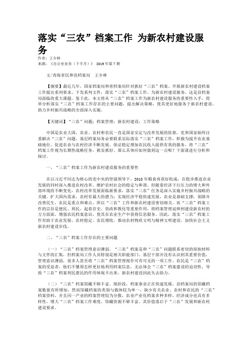 落实“三农”档案工作 为新农村建设服务