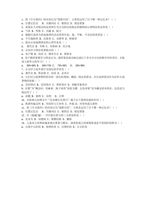 2012云南省教师资格证考试笔试最新考试试题库(完整版)