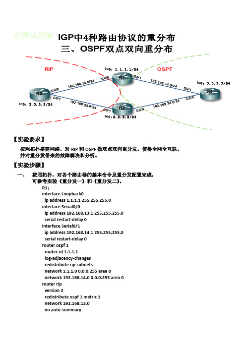 OSPF双点双向重分布