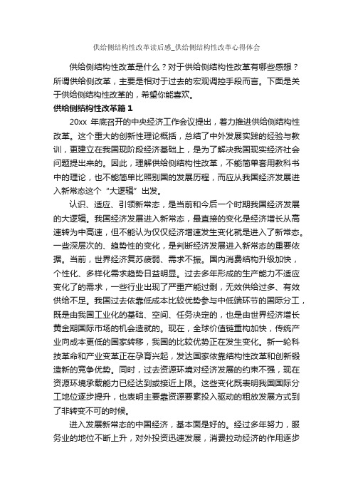 供给侧结构性改革读后感_供给侧结构性改革心得体会_读后感_