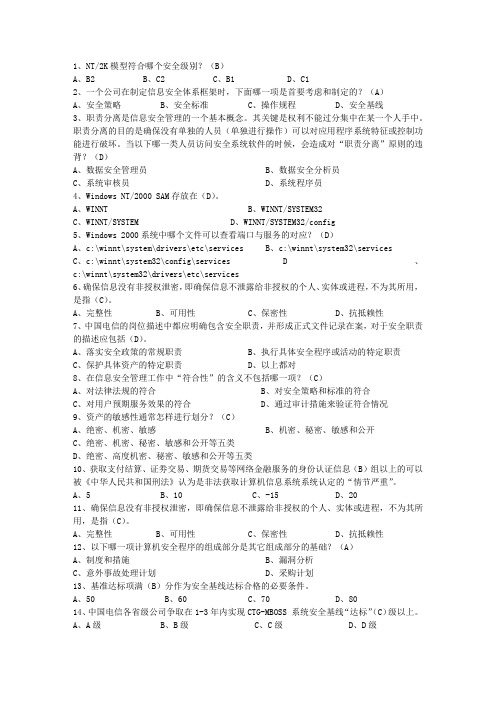 2015云南省5月软考《网络工程师》最新考试试题库