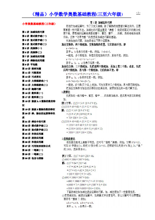 (精品)小学数学奥数基础教程(三至六年级)