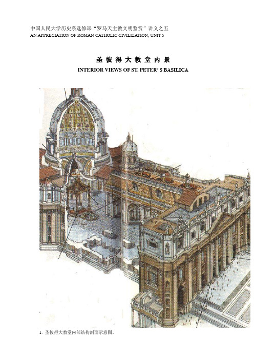 05圣彼得大教堂内景,INTERIOR VIEWS OF ST. PETER' S BASILIC