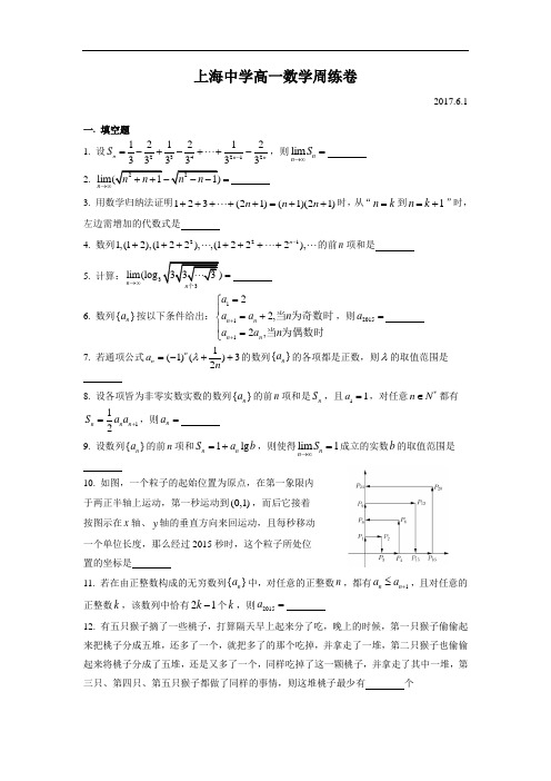 0224-上海中学高一周练11(2017.6)