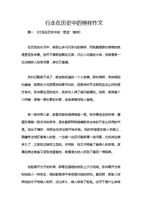 行走在历史中的榜样作文