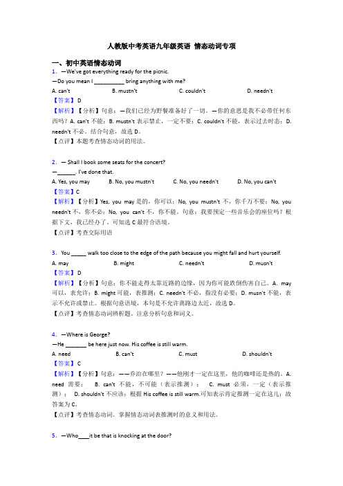 人教版中考英语九年级英语 情态动词专项