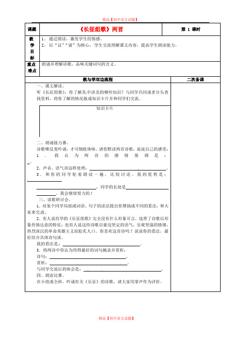 【最新精选】苏教初中语文八上《2《长征组歌》两首》word教案 (10).doc