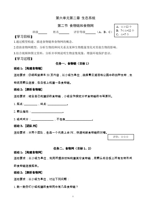 第二节食物链与食物网教学设计济南版生物八年级下册