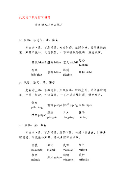 普通话基础发音练习(完整资料).doc