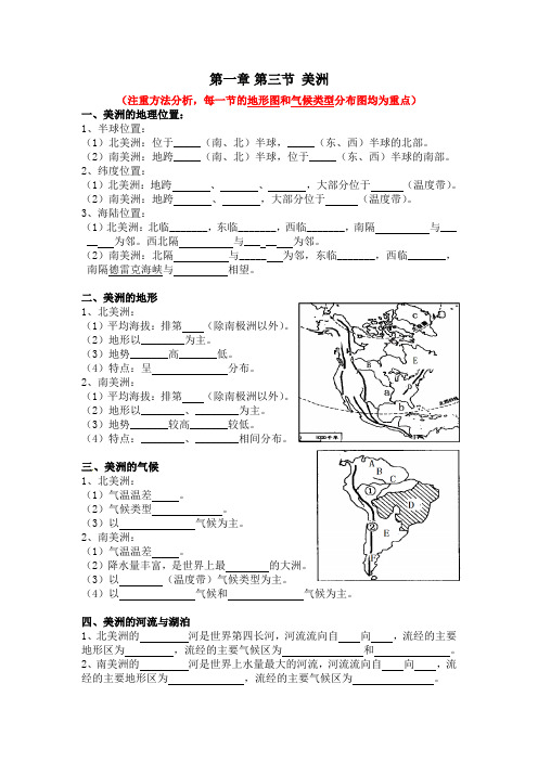 初一地理第一章第三节 美洲 知识点填空及答案