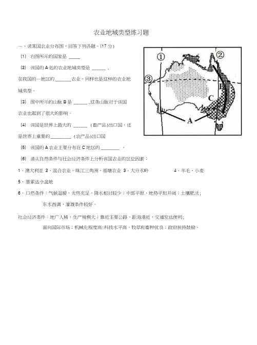 农业地域类型专题练习试题.docx