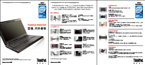 ThinkPad R400 500 说明书