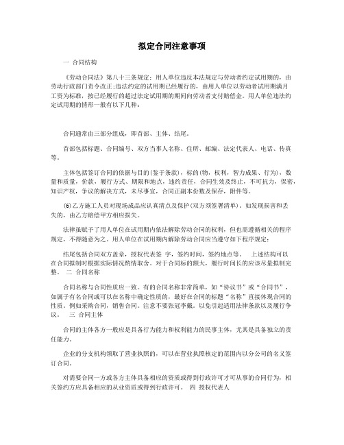 拟定合同注意事项