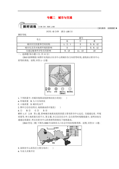 高考地理二轮复习 第二部分 人文地理 专题二 城市与交