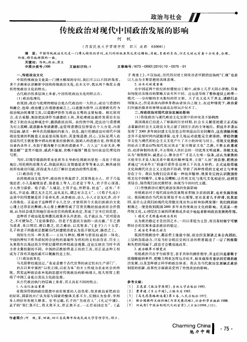 传统政治对现代中国政治发展的影响