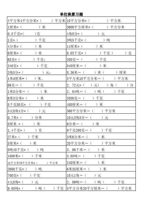 四年级下册数学单位换算