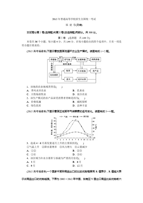 2015高考   福 建 卷(文综)