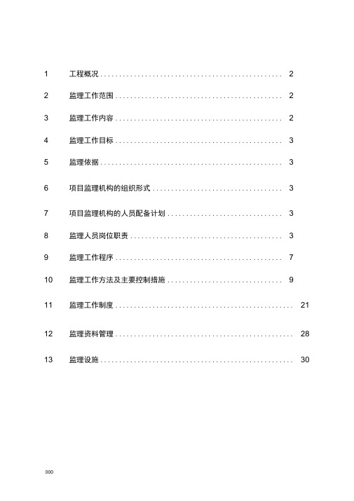 古建筑监理规划