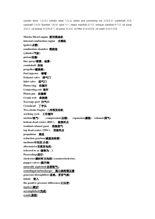 柴油机专用英语