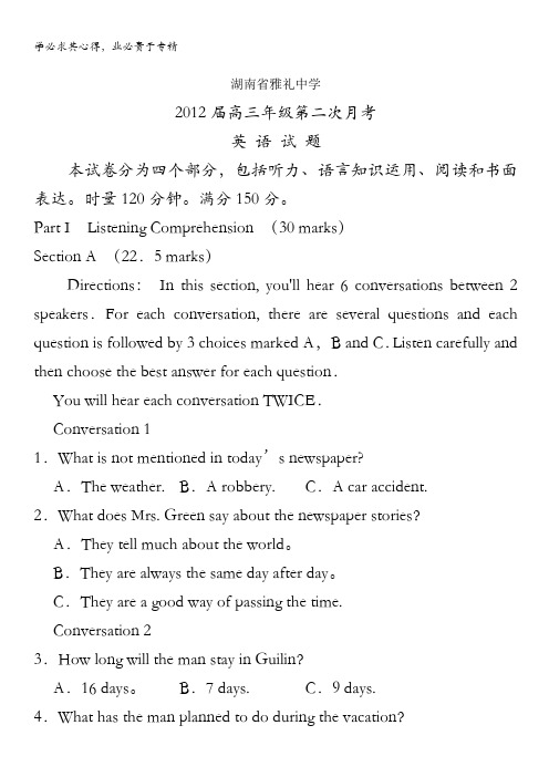 湖南省长沙市重点中学2012届高三第二次月考 英语试题