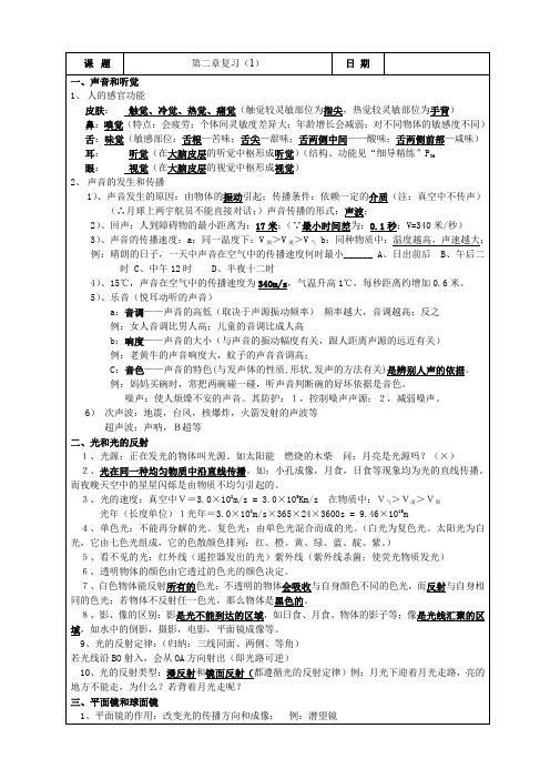 浙教版新教材科学七年级下册第二章对环境的察觉复习-教案