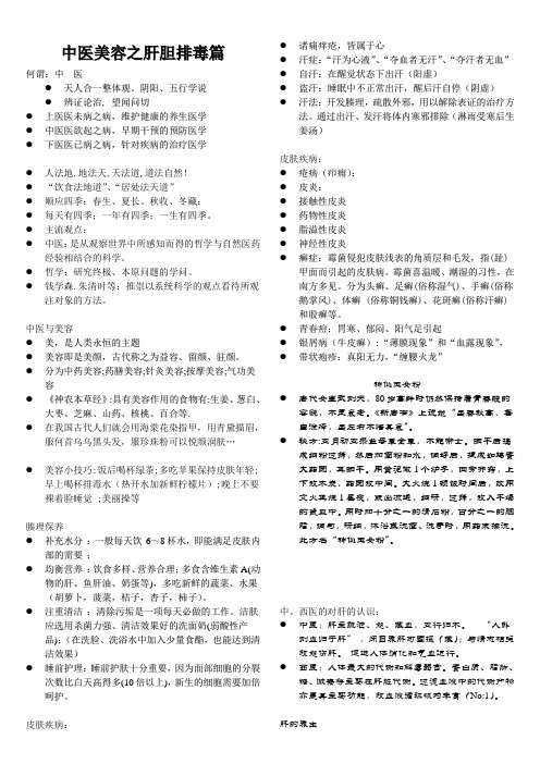 中医美容