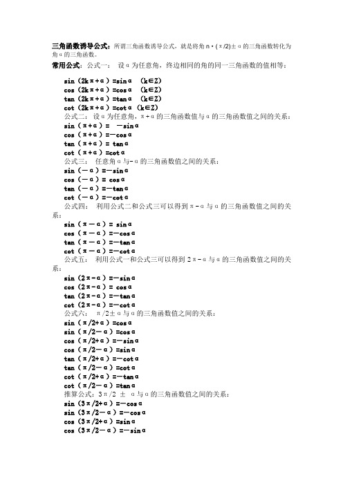 三角函数诱导公式及推导