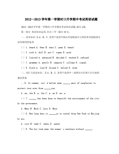 2012—2013学年第一学期对口升学期中考试英语试题